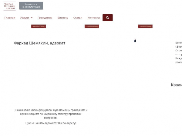 advokat-shemyakin.ru