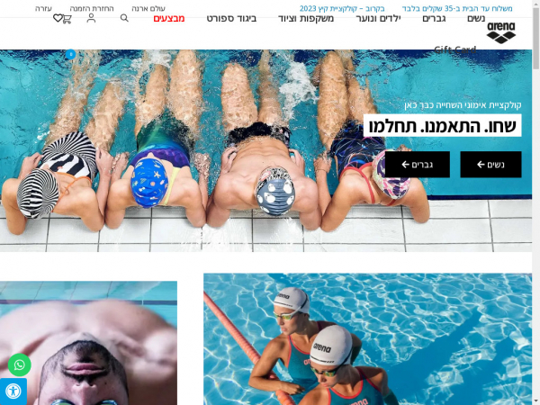 arenaisrael.co.il