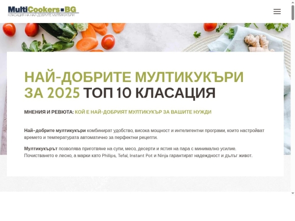 multicookers.bg
