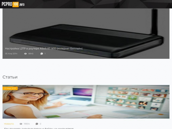 pcpro100.info