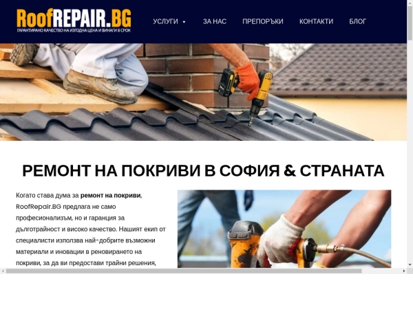 roofrepair.bg